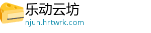 乐动云坊	